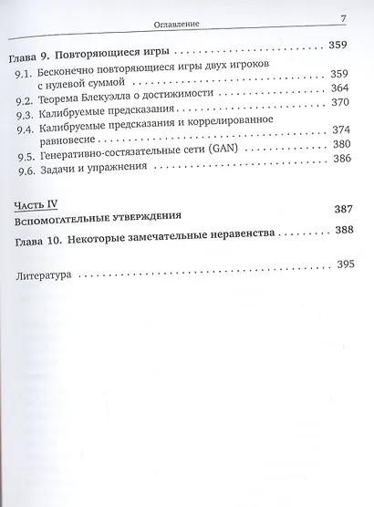 Математические основы машинного обучения и прогнозирования - фото 6