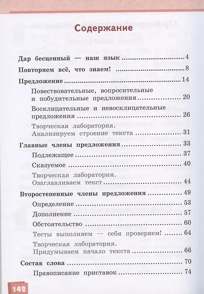 Русский язык. 3 класс. Учебник. В двух частях. Часть I - фото 2