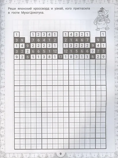 IQ-загадки и японские кроссворды-раскраски - фото 3