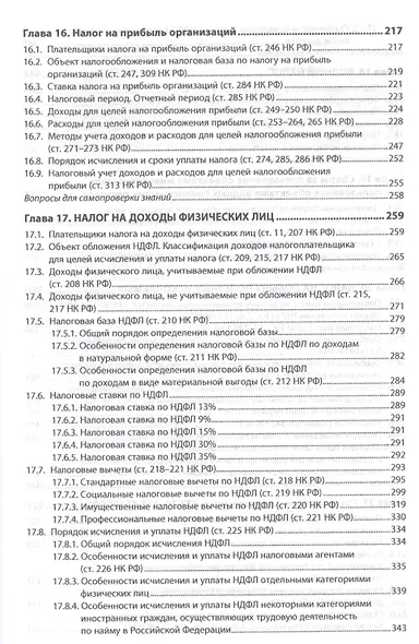 Налоги и налогообложение - фото 7