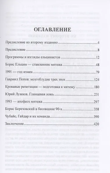 Как убивали Советский Союз Выгодоприобретатели крупнейшей геополитической катастрофы XX века Савельев - фото 2