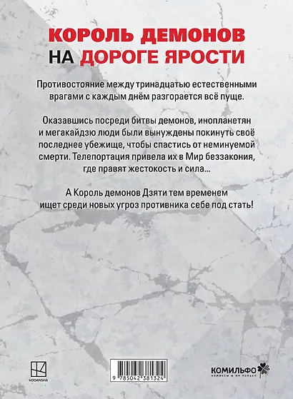 Versus. Замес. Том 4 (Противостояние). Манга - фото 2