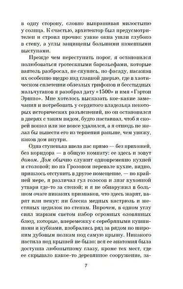 Грозовой перевал - фото 10