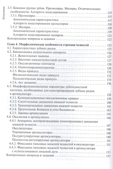 Основы технологии зубного протезирования. Том 1. - фото 8
