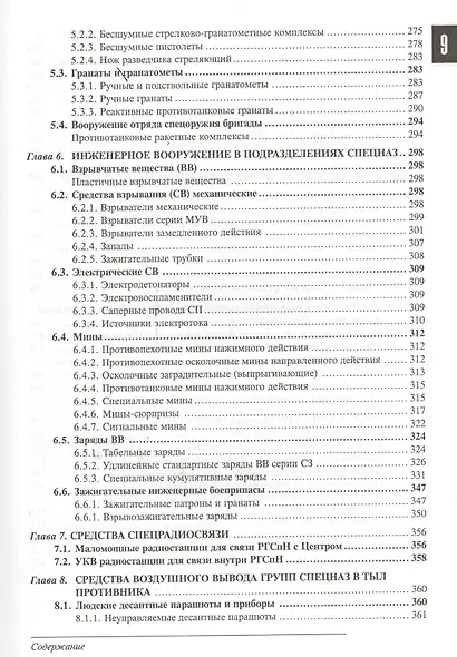 Спецназ ГРУ: Очерки истории. Историческая энциклопедия в 4 книгах. Книга 2: История создания: от рот к бригадам. 1950-1979 гг. - фото 6