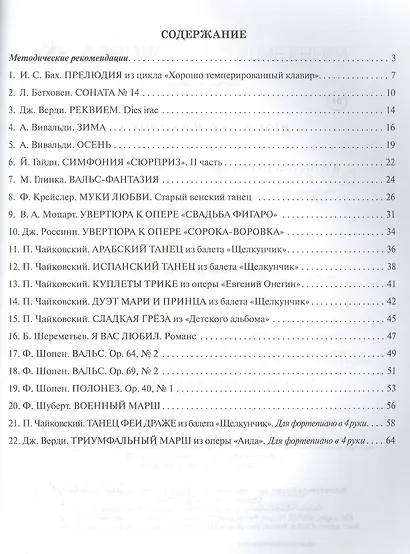 Любимая классика: в простом переложении для фортепиано: вып. 3 - фото 2