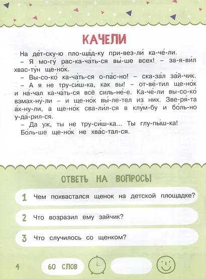 Тренажер для чтения. Читаем по слогам. Рассказы для детей. Уровень 2. Тексты до 70 слов - фото 4