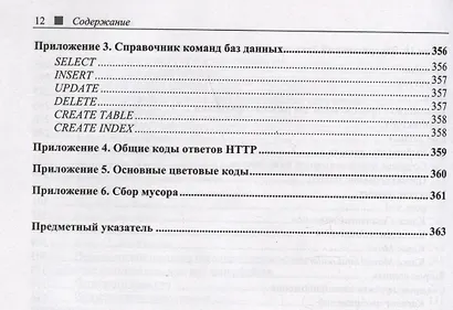 Программируем на Java - фото 10