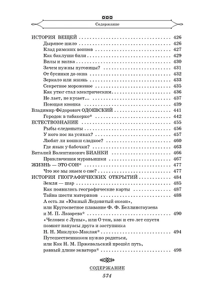 Полная хрестоматия для начальной школы. [1-4 классы]. В 2 книгах. Книга 1 - фото 12