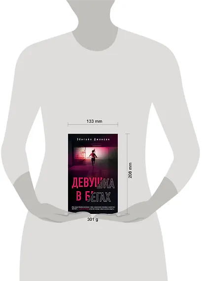 Девушка в бегах - фото 4
