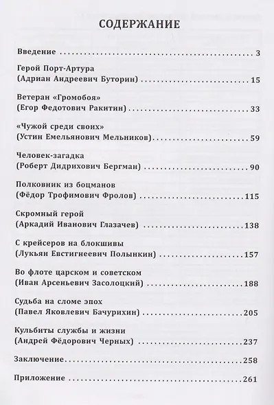 Из матросов в офицеры. Судьбы героев Русско-японской войны 1904-1905 гг. - фото 3