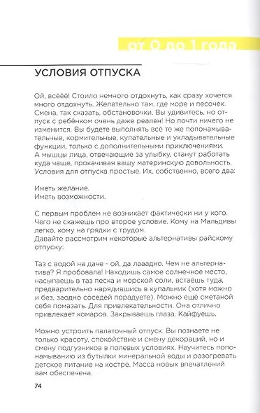 Зато тебе поможет. Инструкция по применению ребёнка от 0-3 лет - фото 5