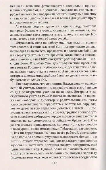 Пеликанша. Учитель-птица неясыть - фото 6