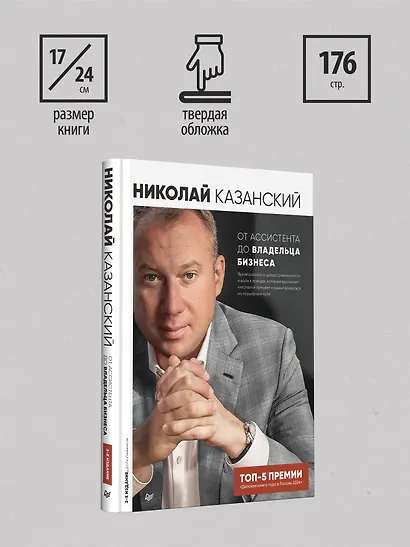 От ассистента до владельца бизнеса - фото 8