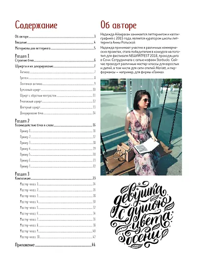 Леттеринг для начинающих - фото 2