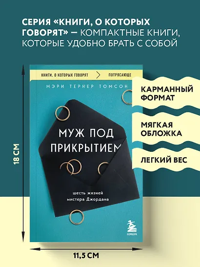 Муж под прикрытием. Шесть жизней мистера Джордана - фото 6