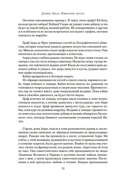 Империи песка - фото 11