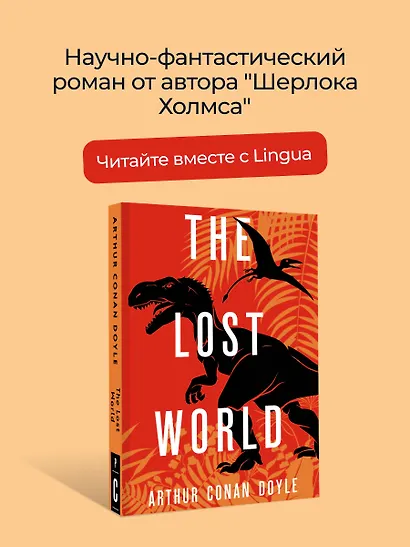 The Lost World - фото 4
