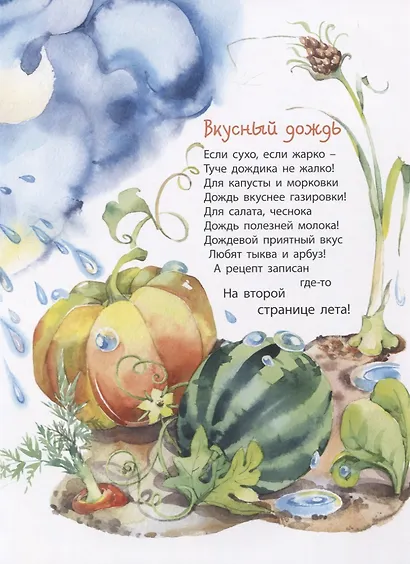 В книжке дождики живут - фото 5