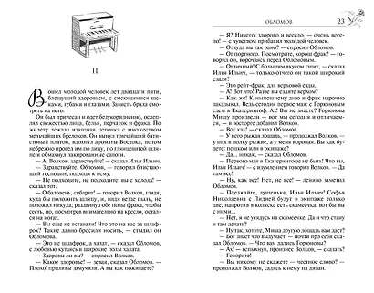Обломов - фото 9