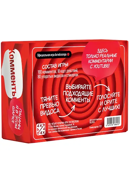 Настольная игра "Комменты" - фото 5