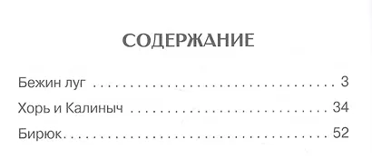 Бежин луг. Рассказы - фото 2