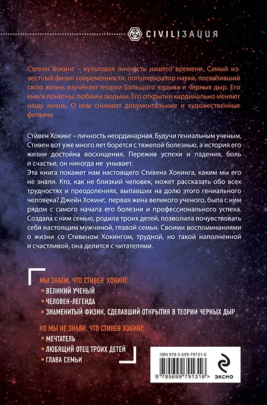 Быть Хокингом - фото 2