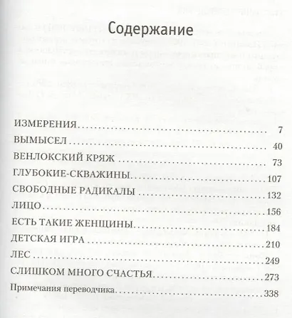 Слишком много счастья - фото 3