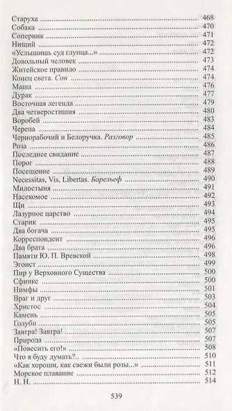 Записки охотника - фото 4