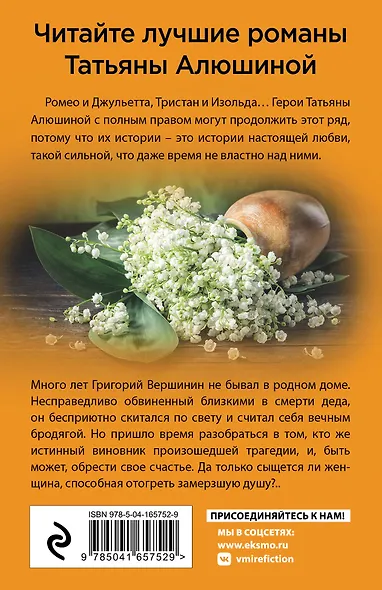Еще раз про любовь Романы Татьяны Алюшиной: Руки моей не отпускай. Утоли мои печали (комплект из 2-х книг) - фото 2