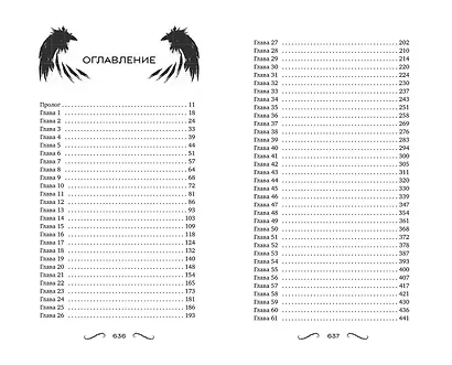Дом пламенных клятв (#3) - фото 9
