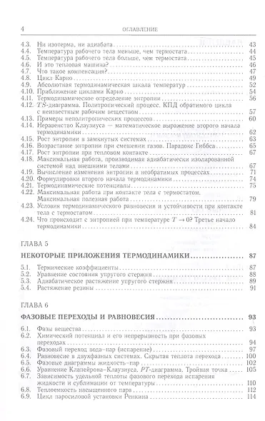 Лекции по термодинамике и молекулярной физике. Учебное пособие - фото 4