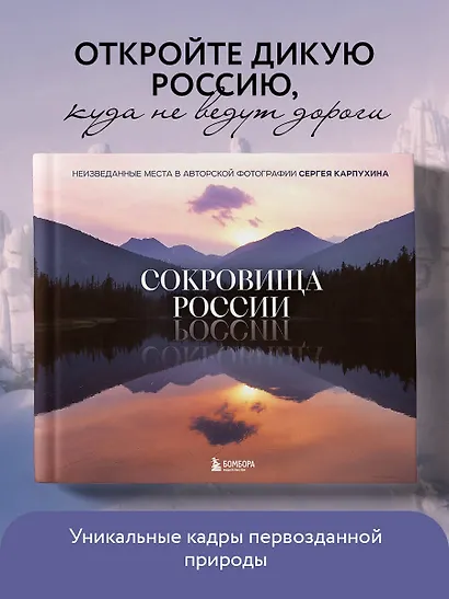 Сокровища России. Неизведанные места в авторской фотографии Сергея Карпухина - фото 4