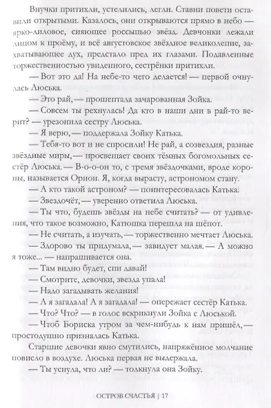 Остров счастья - фото 3