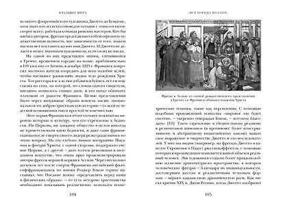 Владыки мира: Краткая история Италии от Древнего Рима до наших дней - фото 13