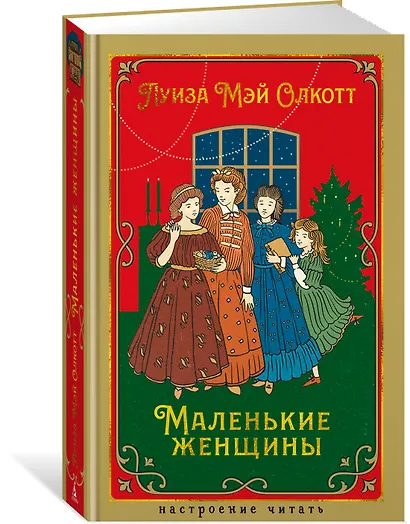 Маленькие женщины - фото 3