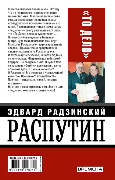 Распутин. "То Дело" - фото 2
