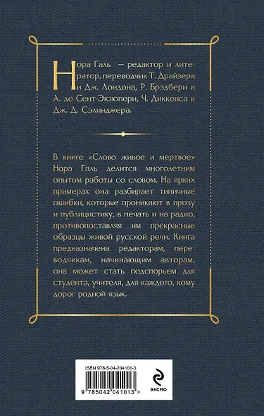 Слово живое и мертвое - фото 2