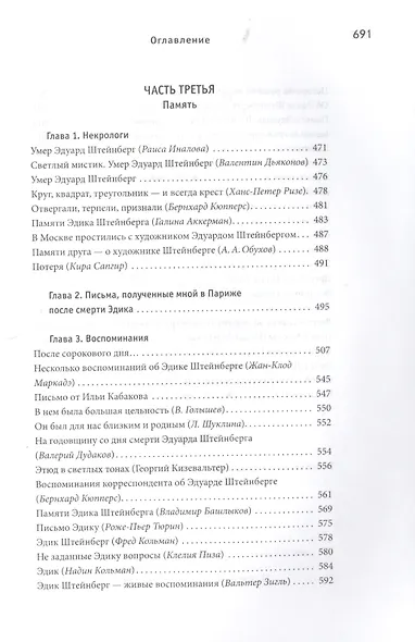 Эдик Штейнберг. Материалы биографии - фото 6