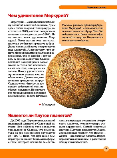 Большая детская энциклопедия в вопросах и ответах - фото 8