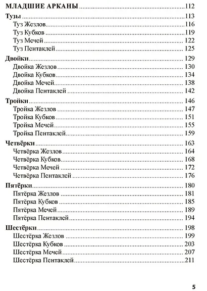 Шаг вперед, или новый символизм Таро Последствий - фото 4
