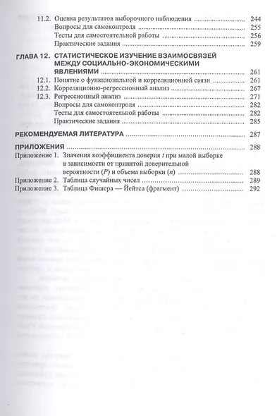 Статистика (СПО) - фото 4