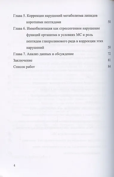 Метаболический синдром и коррекция его проявления регуляторными пептидами - фото 3
