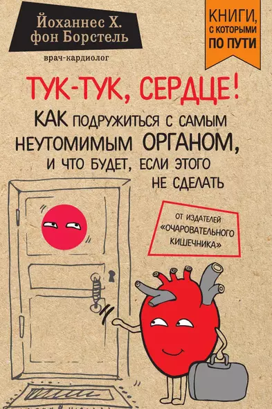 Тук-тук, сердце! Как подружиться с самым неутомимым органом и что будет, если этого не сделать - фото 1