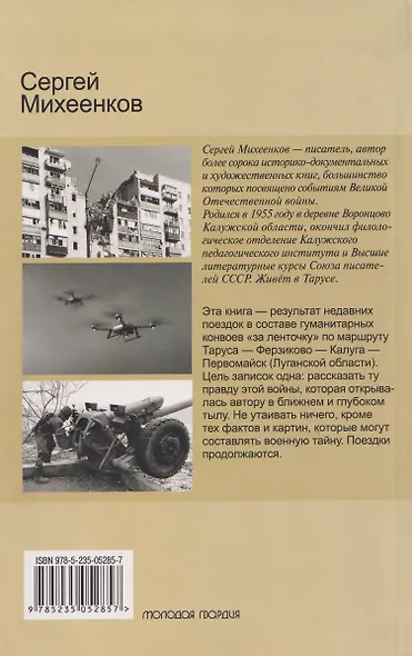 Луганские записки. Своих не бросаем! - фото 2