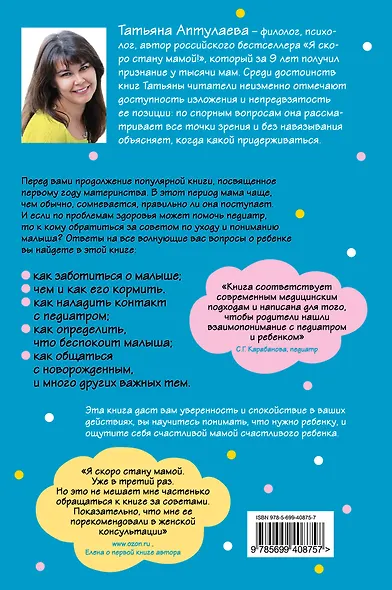 Я мама первый год.Современно, подробно и понятно о самом важном - фото 2