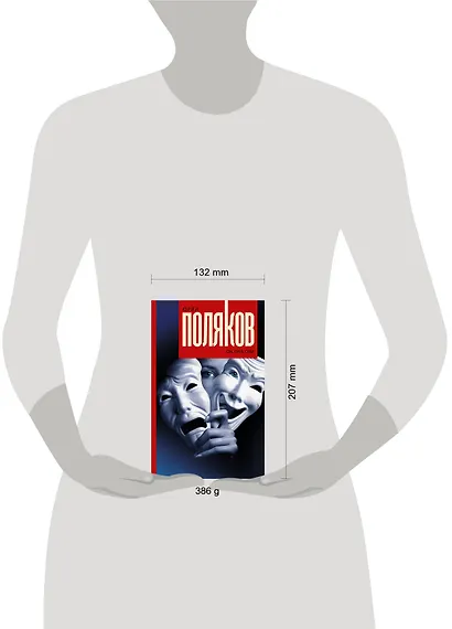 Он, она, они - фото 3