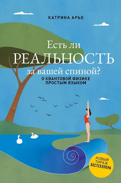 Есть ли реальность за вашей спиной? О квантовой физике простым языком - фото 1