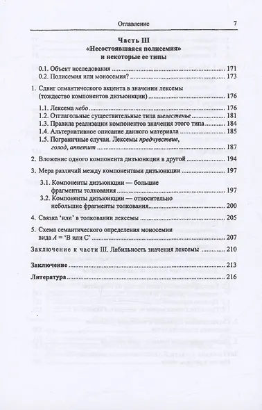 Проблемы исследования языковой картины мира: Аналогия в семантике: Монография - фото 4