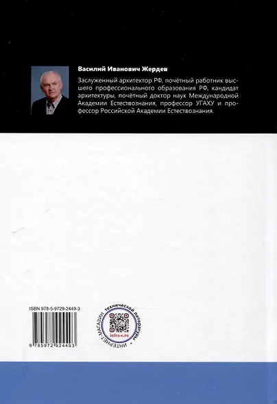 Аналитическая архитектура. Часть 2. Научно-практическая - фото 2